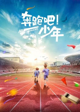 Chạy trẻ em (Running Kids) [2019]