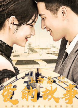 Chuyện tình Thượng Hải (Shanghai Love Story) [2020]