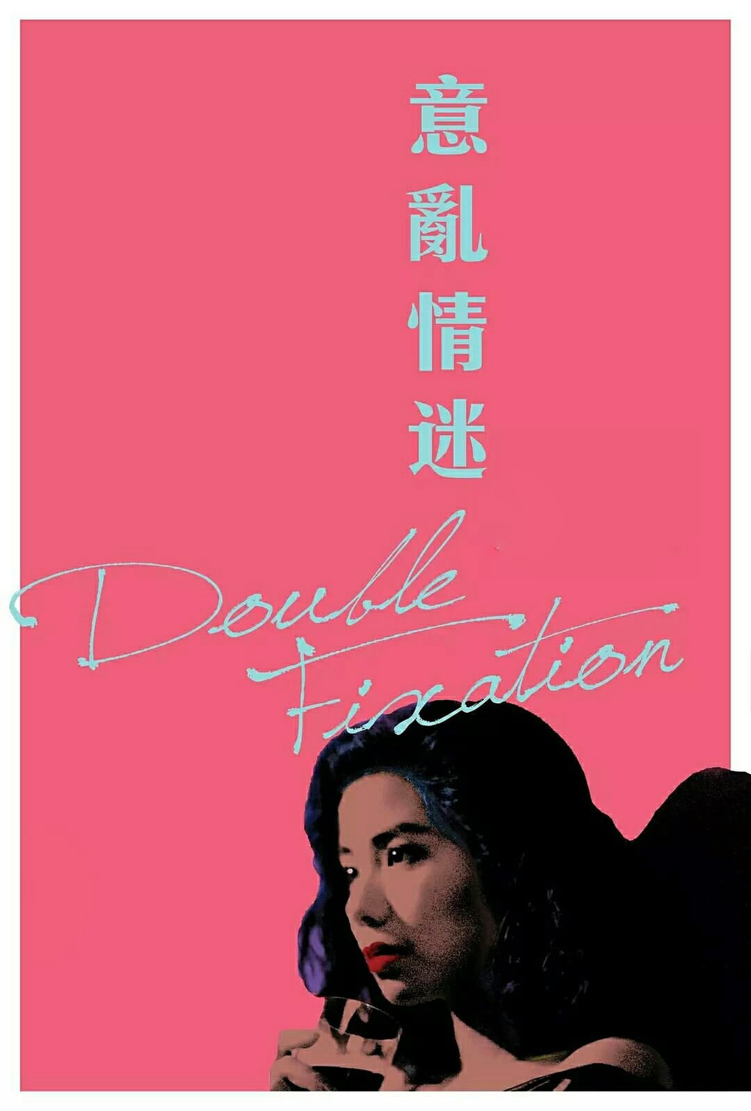 Double Fixation (Double Fixation) [1987]