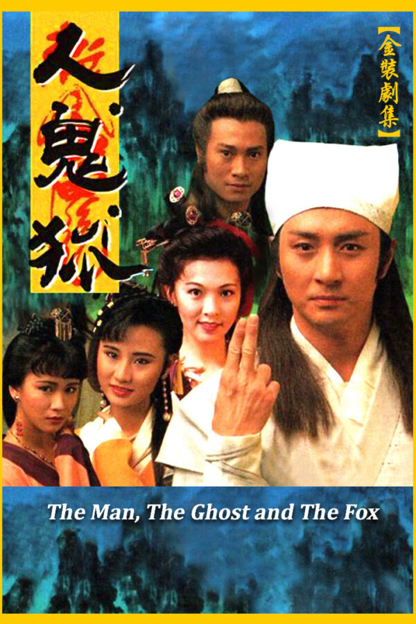 Nhân Quỷ Hồ Ly Tinh (The Man, The Ghost And The Fox) [1992]
